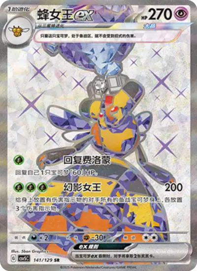 ビークインex【SR】